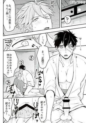 御手杵×同田貫アンソロジー「よるのおてたぬ」 Page #180