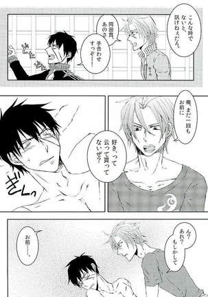 御手杵×同田貫アンソロジー「よるのおてたぬ」 Page #17