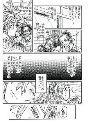 御手杵×同田貫アンソロジー「よるのおてたぬ」 Page #63