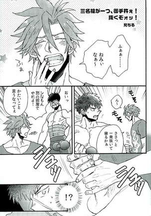 御手杵×同田貫アンソロジー「よるのおてたぬ」 Page #26