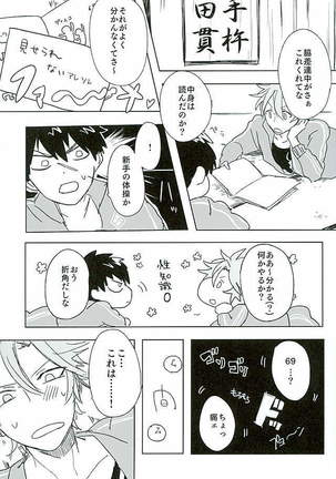 御手杵×同田貫アンソロジー「よるのおてたぬ」 Page #38