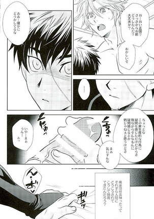 御手杵×同田貫アンソロジー「よるのおてたぬ」 Page #190