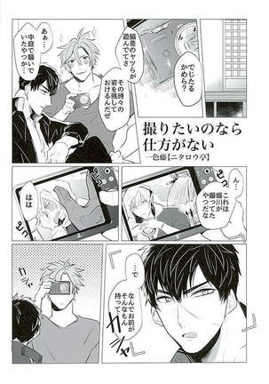 御手杵×同田貫アンソロジー「よるのおてたぬ」 Page #109
