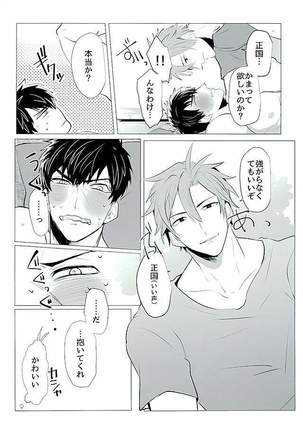 御手杵×同田貫アンソロジー「よるのおてたぬ」 Page #115