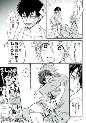 御手杵×同田貫アンソロジー「よるのおてたぬ」 Page #120