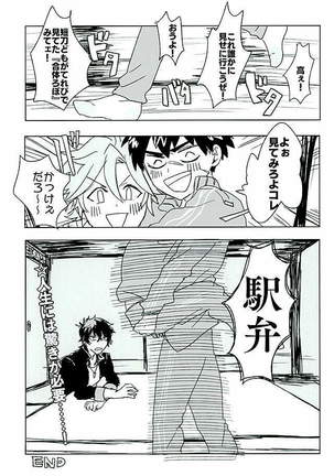 御手杵×同田貫アンソロジー「よるのおてたぬ」 Page #42