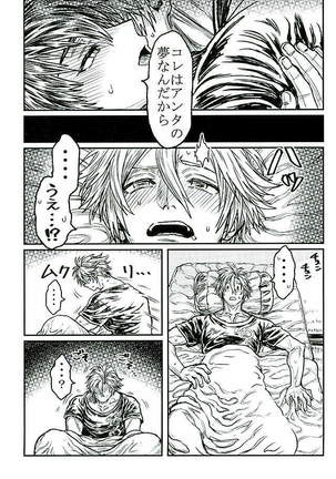 御手杵×同田貫アンソロジー「よるのおてたぬ」 - Page 72