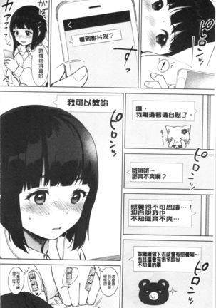 #Echi Echi Joshi to Tsunagaritai | #好色淫蕩女子想和她搞一下 - Page 64