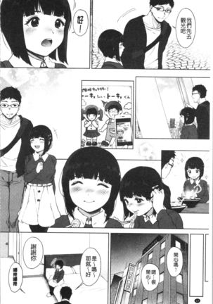 #Echi Echi Joshi to Tsunagaritai | #好色淫蕩女子想和她搞一下 - Page 68