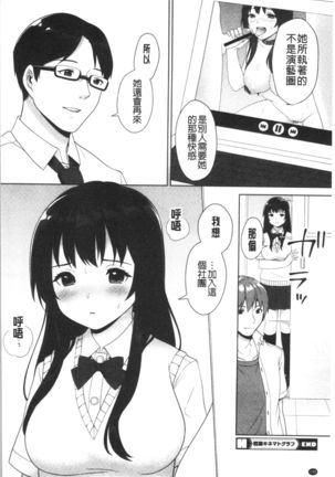 #Echi Echi Joshi to Tsunagaritai | #好色淫蕩女子想和她搞一下 Page #202