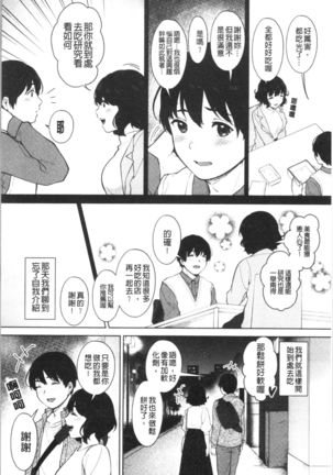 #Echi Echi Joshi to Tsunagaritai | #好色淫蕩女子想和她搞一下 - Page 118