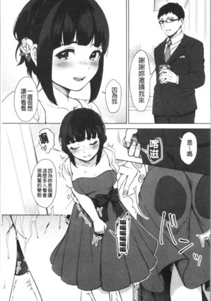 #Echi Echi Joshi to Tsunagaritai | #好色淫蕩女子想和她搞一下 - Page 113