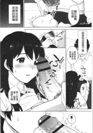 #Echi Echi Joshi to Tsunagaritai | #好色淫蕩女子想和她搞一下 - Page 166