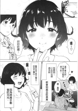 #Echi Echi Joshi to Tsunagaritai | #好色淫蕩女子想和她搞一下 - Page 116