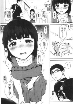 #Echi Echi Joshi to Tsunagaritai | #好色淫蕩女子想和她搞一下 - Page 91