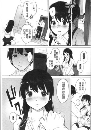 #Echi Echi Joshi to Tsunagaritai | #好色淫蕩女子想和她搞一下 Page #165