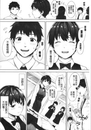 #Echi Echi Joshi to Tsunagaritai | #好色淫蕩女子想和她搞一下 Page #140