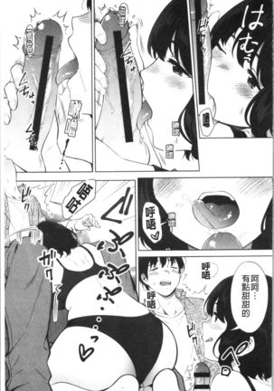 #Echi Echi Joshi to Tsunagaritai | #好色淫蕩女子想和她搞一下 - Page 125