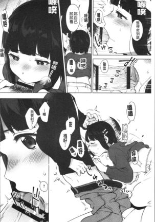 #Echi Echi Joshi to Tsunagaritai | #好色淫蕩女子想和她搞一下 - Page 76