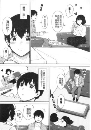 #Echi Echi Joshi to Tsunagaritai | #好色淫蕩女子想和她搞一下 Page #120