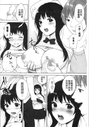 #Echi Echi Joshi to Tsunagaritai | #好色淫蕩女子想和她搞一下 - Page 188