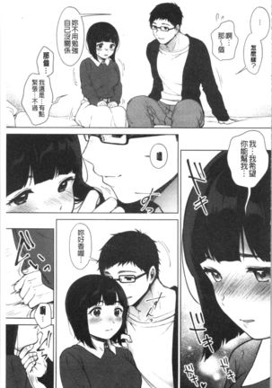 #Echi Echi Joshi to Tsunagaritai | #好色淫蕩女子想和她搞一下 Page #69