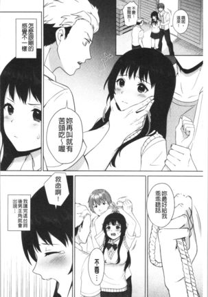 #Echi Echi Joshi to Tsunagaritai | #好色淫蕩女子想和她搞一下 Page #186