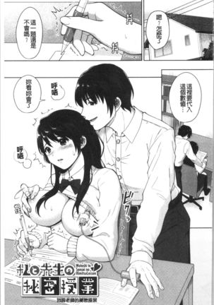 #Echi Echi Joshi to Tsunagaritai | #好色淫蕩女子想和她搞一下 - Page 163