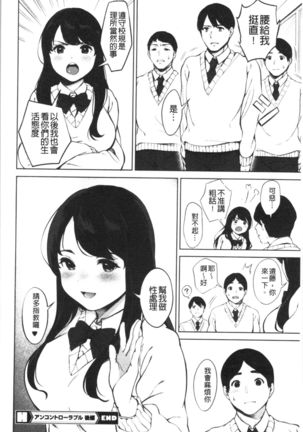 #Echi Echi Joshi to Tsunagaritai | #好色淫蕩女子想和她搞一下 - Page 62