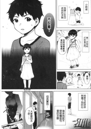 #Echi Echi Joshi to Tsunagaritai | #好色淫蕩女子想和她搞一下 Page #141