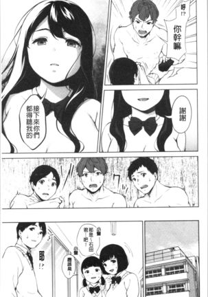 #Echi Echi Joshi to Tsunagaritai | #好色淫蕩女子想和她搞一下 - Page 61