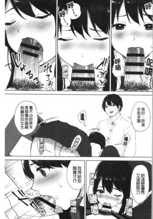 #Echi Echi Joshi to Tsunagaritai | #好色淫蕩女子想和她搞一下 - Page 167