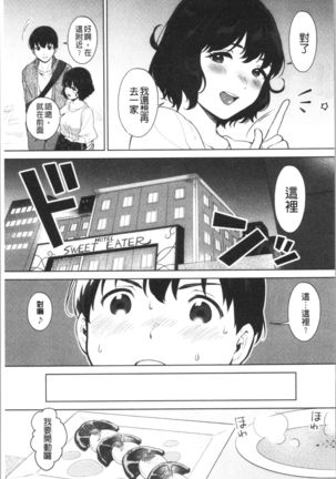 #Echi Echi Joshi to Tsunagaritai | #好色淫蕩女子想和她搞一下 - Page 119