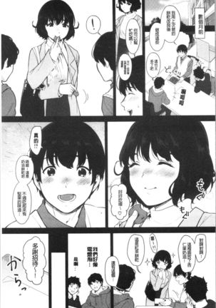 #Echi Echi Joshi to Tsunagaritai | #好色淫蕩女子想和她搞一下 Page #117