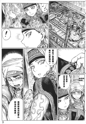 Yomedameshi | A Bride's Trial Page #2