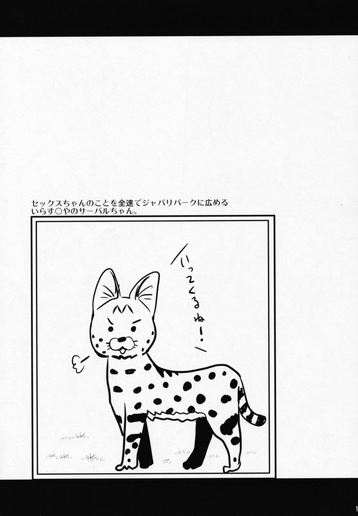 Sugoi! Anata wa Hitori Koubi Gokko ga Tokui na Friends Nanda ne - Serval-chan ni, "Hanshoku no Tame no Koubi" ja nai, Kimochiyoku Naru Tame no "Namahame Sex" Oshieteageru Hanashi.