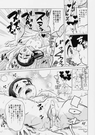 Osanai Kozue no Maso Taibatsu Shigan Page #18