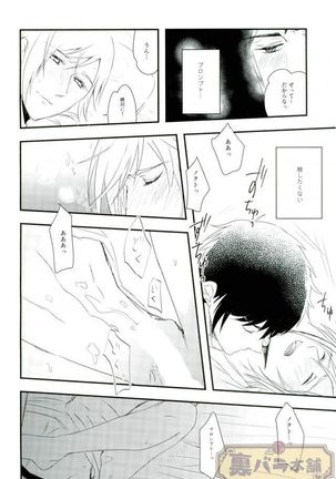甘いキスの続きを - Page 15