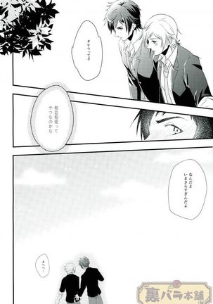 甘いキスの続きを - Page 17
