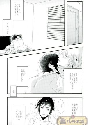 甘いキスの続きを - Page 6