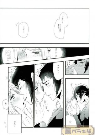 甘いキスの続きを - Page 4