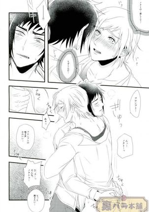 甘いキスの続きを - Page 11