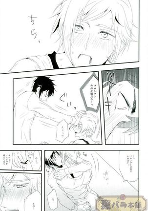 甘いキスの続きを - Page 10