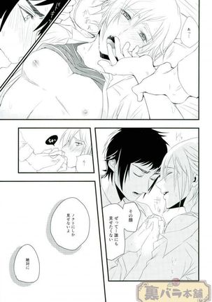 甘いキスの続きを - Page 14
