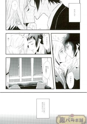 甘いキスの続きを - Page 3