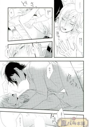 甘いキスの続きを - Page 12