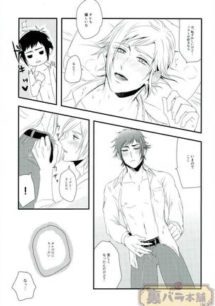 甘いキスの続きを - Page 8
