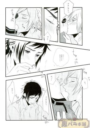 甘いキスの続きを - Page 9