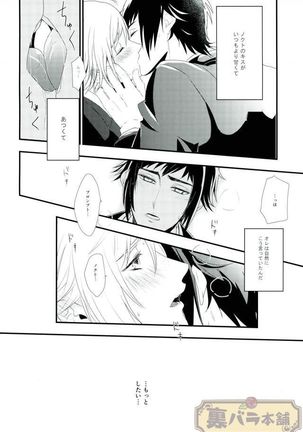 甘いキスの続きを - Page 5