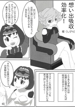 Comic Zessyou vol.2 Page #62